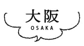 大阪 OSAKA