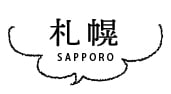 札幌 SAPPORO