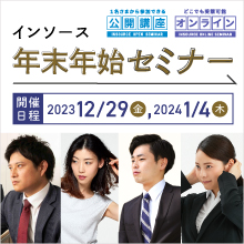 連休セミナー
