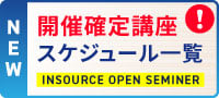 公開講座　開催確定講座スケジュール一覧