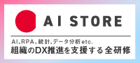ＡＩストア