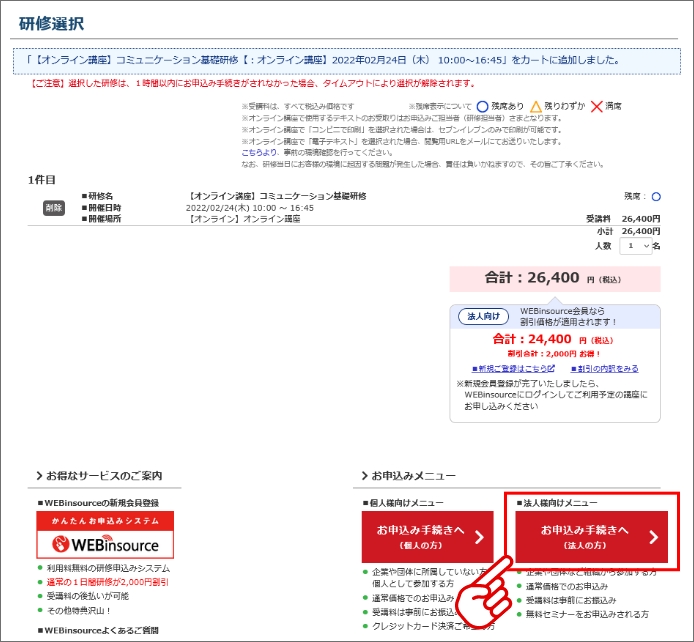 お申込手続きへ