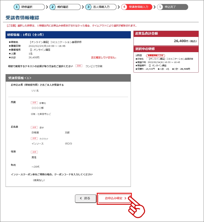 受講者情報入力