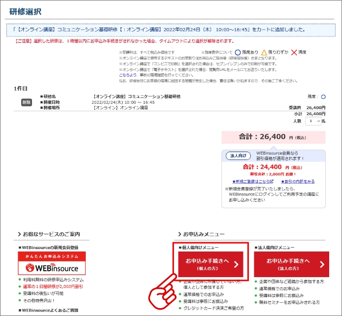 お申込手続きへ