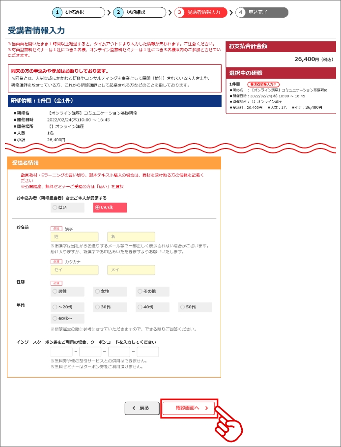 受講者情報入力