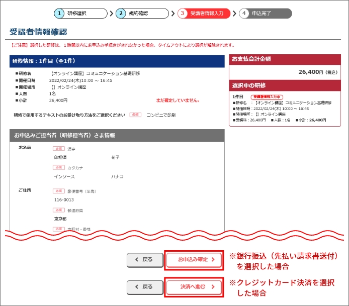 受講者情報入力確認