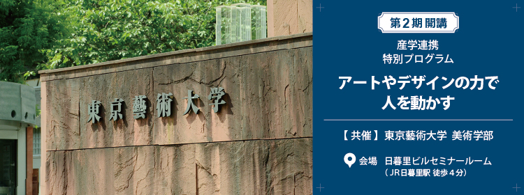 東京藝術大学美術学部