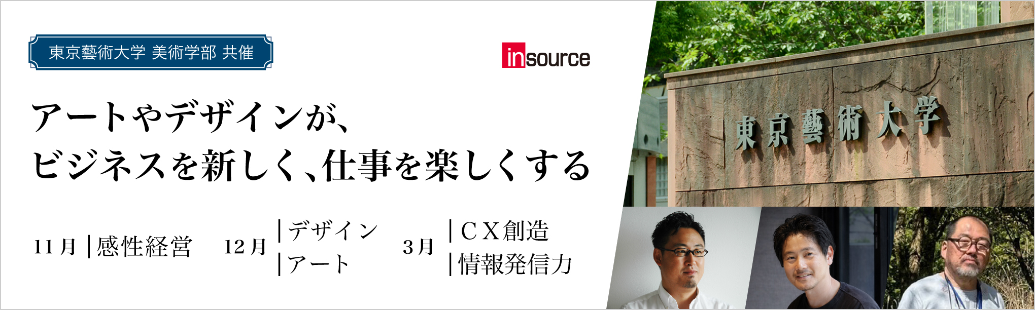 東京藝術大学美術学部