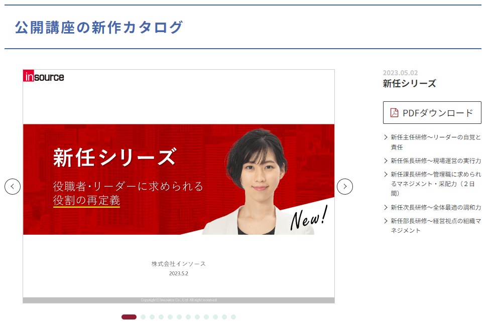 公開講座の最新カタログ