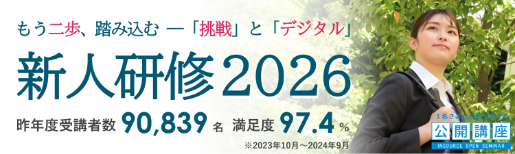 新人研修2024