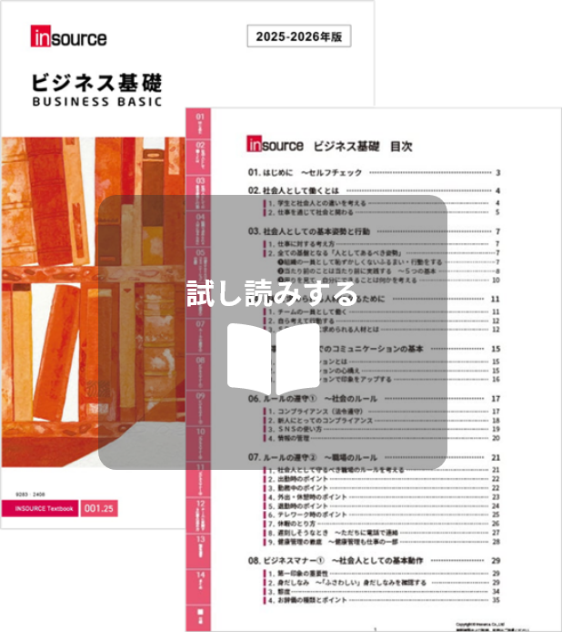 ビジネス基礎テキストの試し読みはこちら