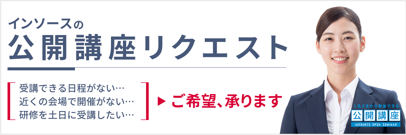 公開講座リクエスト