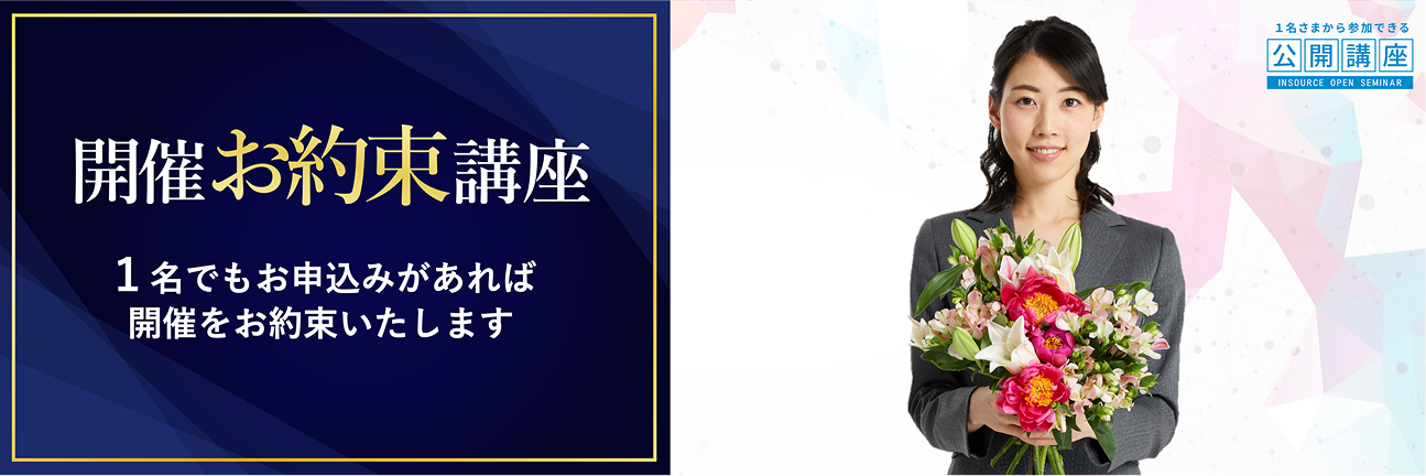 開催お約束講座