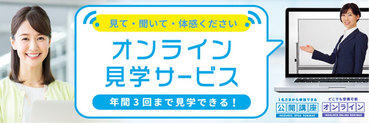 オンライン見学サービス
