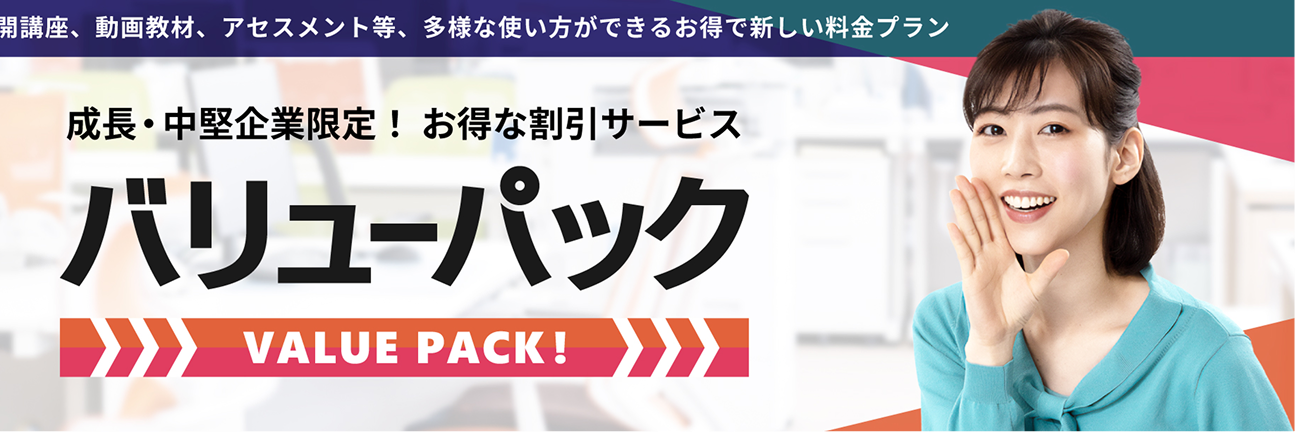 バリューパック
