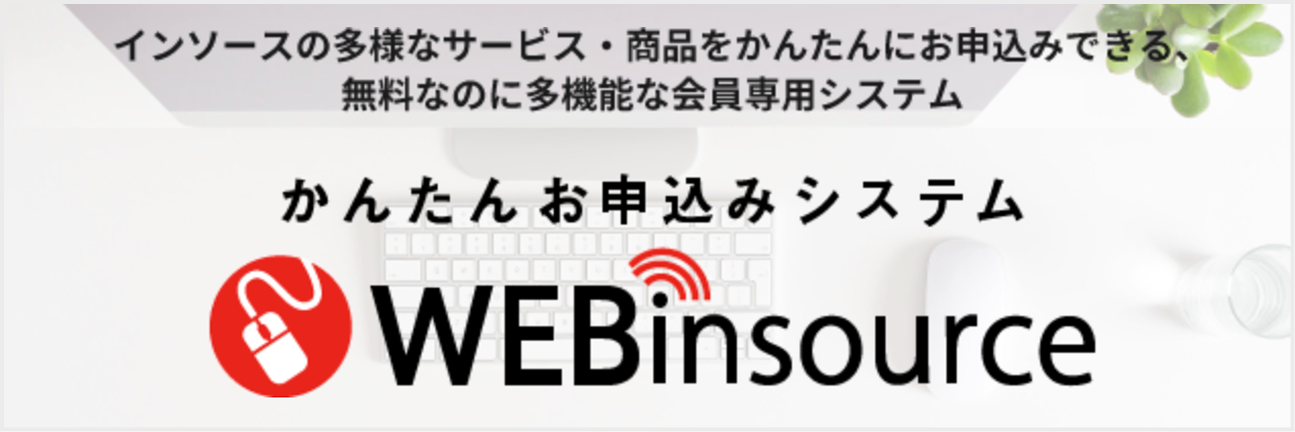 WEBinsource