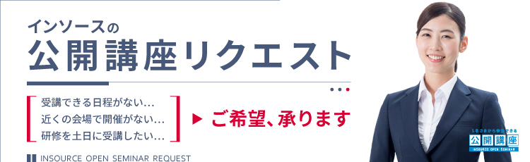 研修リクエスト～少人数でも追加開催ができるサービス―１名から参加