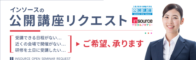 研修リクエスト～少人数でも追加開催ができるサービス