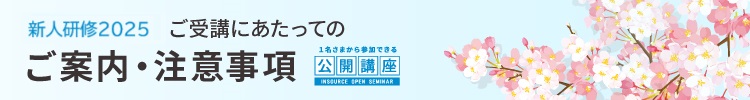 新人研修2024　ご受講にあたってのご案内・注意事項