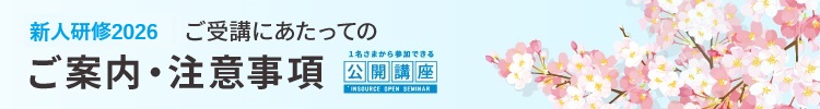 新人研修2026　ご受講にあたってのご案内・注意事項