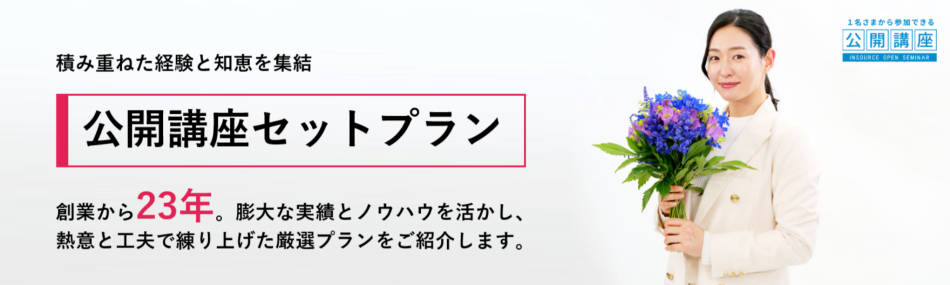 公開講座セットプラン