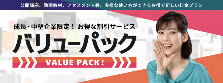 バリューパック