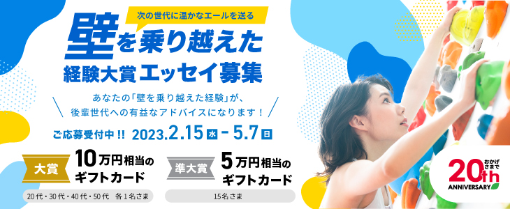 キャンペーンページトップ画
