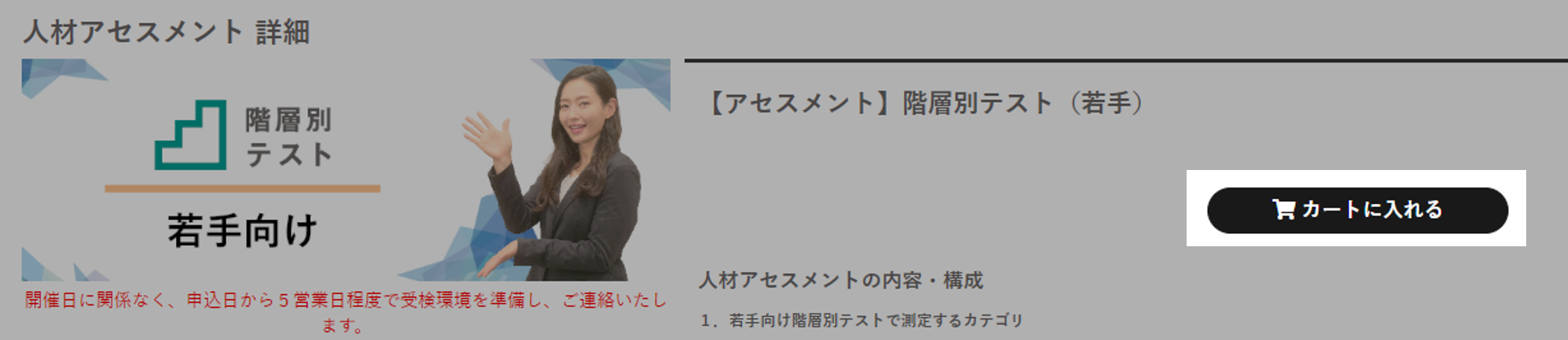 カートに入れる