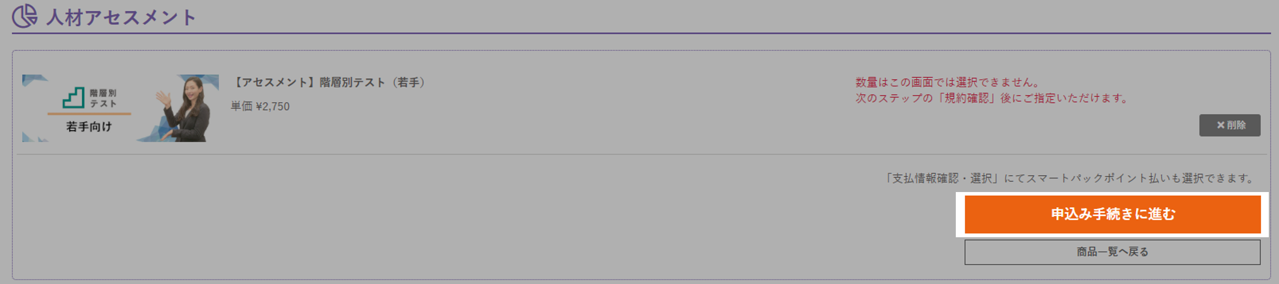 申込手続きを進める