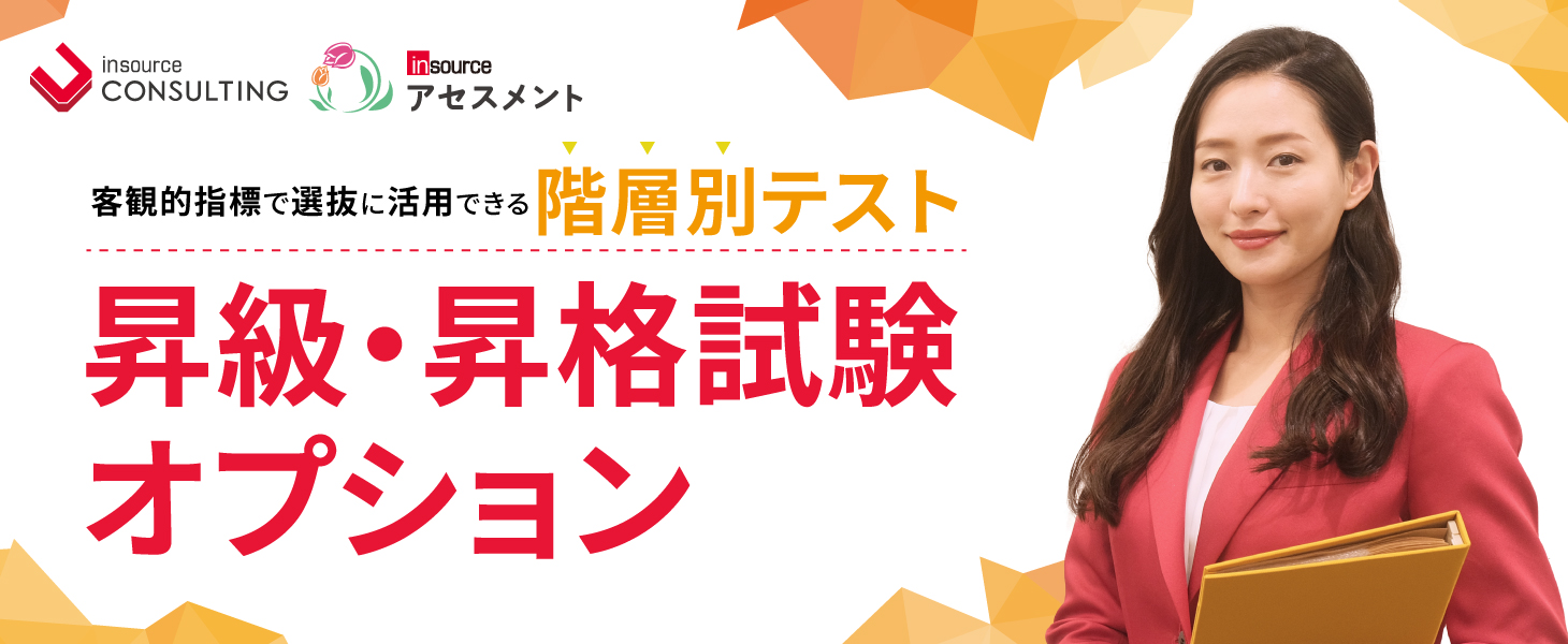 階層別テストオプションサービス