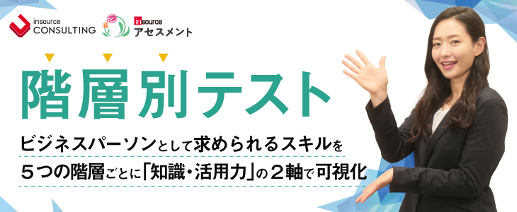 階層別テスト
