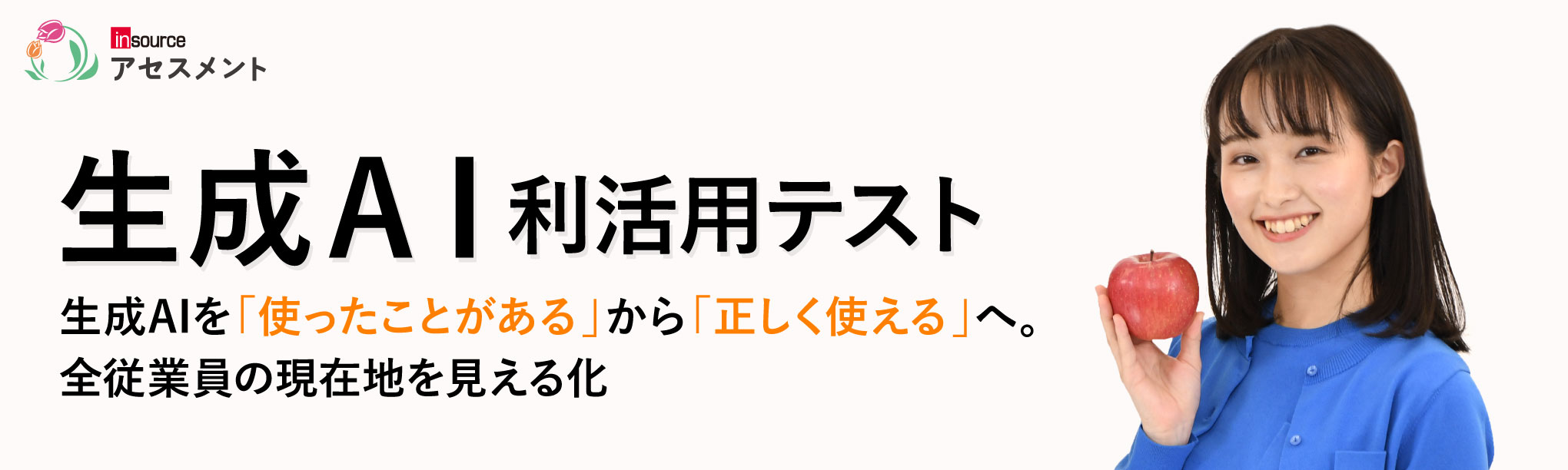 生成ＡＩ利活用テスト