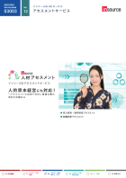 アセスメントサービスパンフレット
