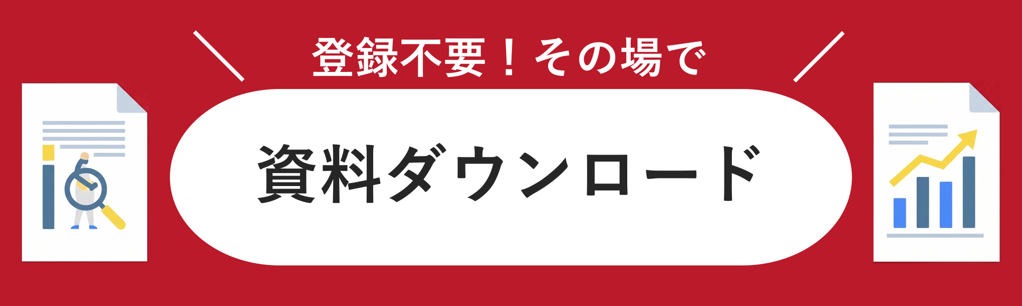 資料ダウンロードページ