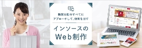 WEBコンサルティング・制作サービス