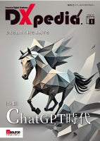 vol.1 DXpediaⓇ～ChatGPT時代