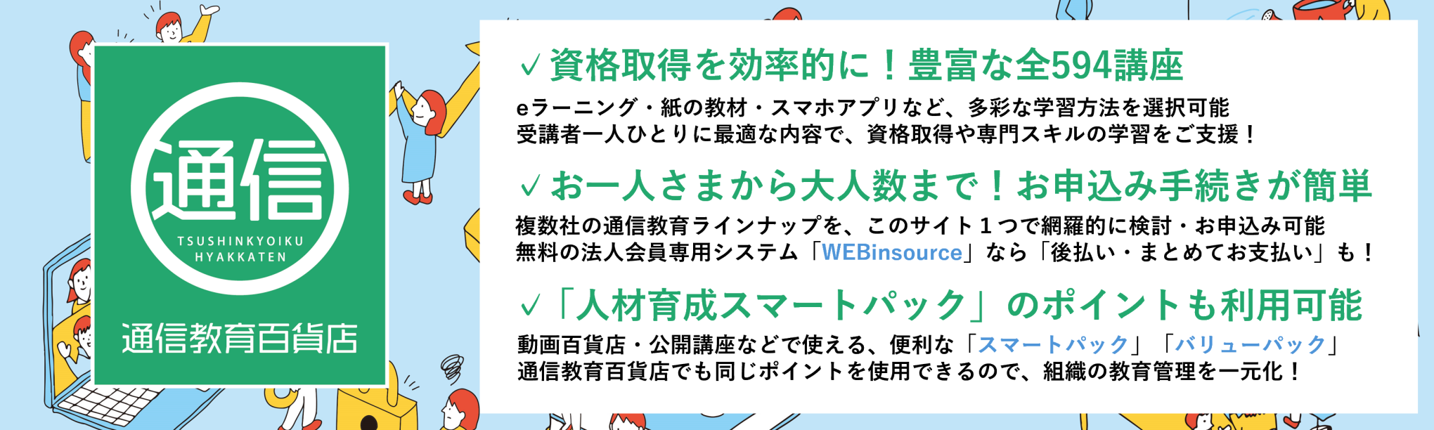 資格取得支援サービス「通信教育百貨店」