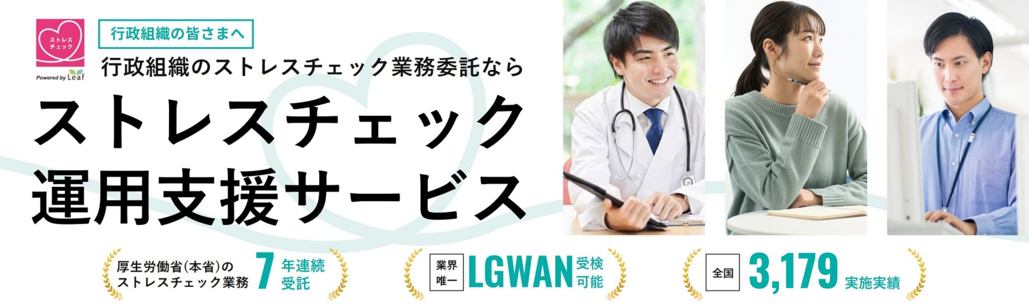 ストレスチェック支援サービス