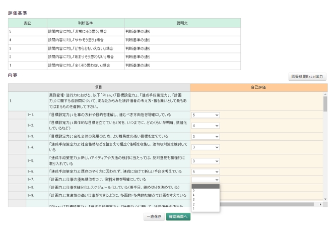 360度評価アセスメント設問サンプル