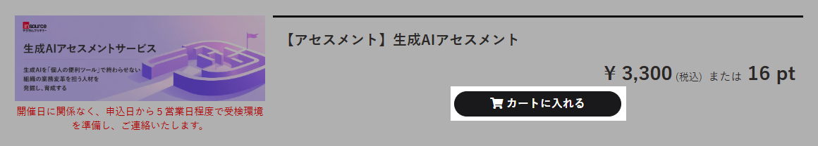 カートに入れる