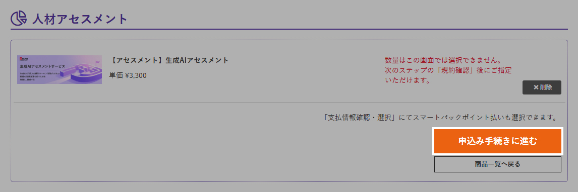 申込手続きを進める