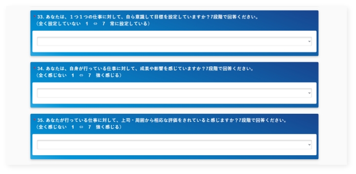 エンゲージメント診断設問サンプル