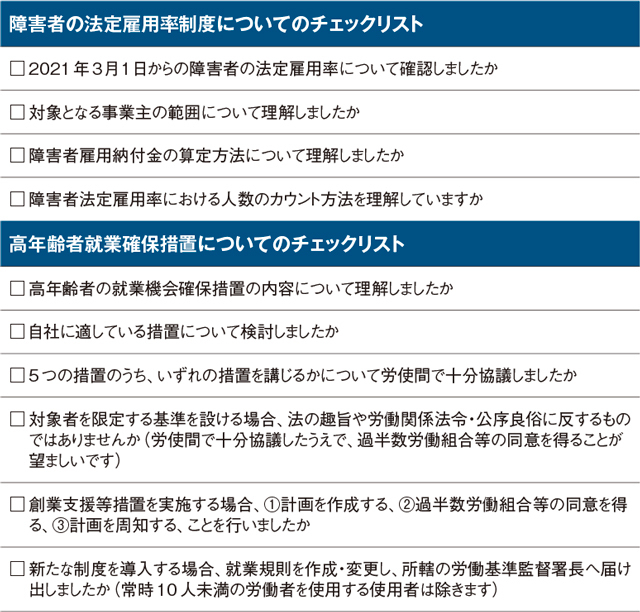 労務リスクを防ぐための実務対応が求められる