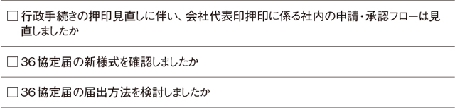 ●押印見直しのチェックリスト