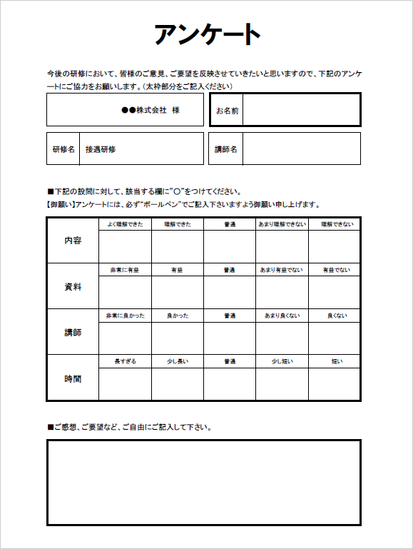 研修後のアンケート例です。