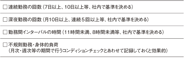 ●過労死等防止のために把握すべき情報