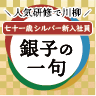 人気研修で川柳 銀子の一句