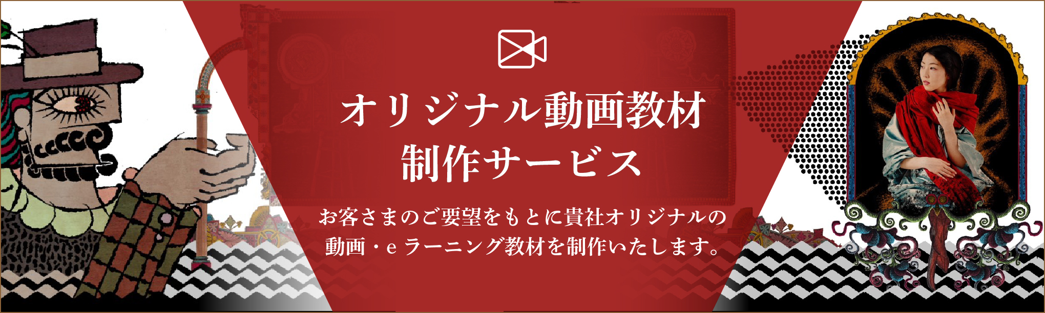 オリジナル動画教材制作サービス