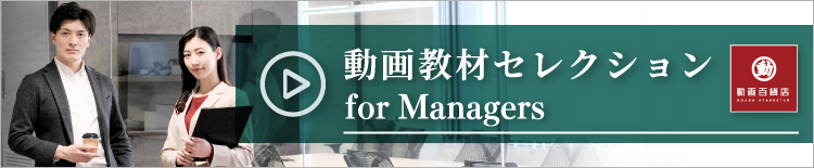 2022法改正対応～動画教材で、最新情報の周知徹底