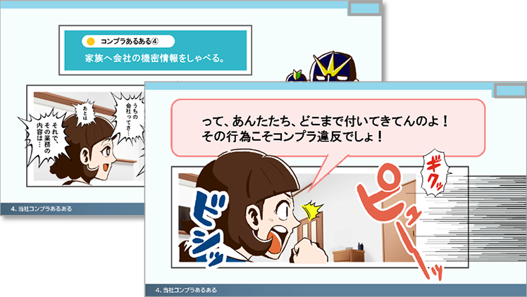 「コンプラ意識」醸成